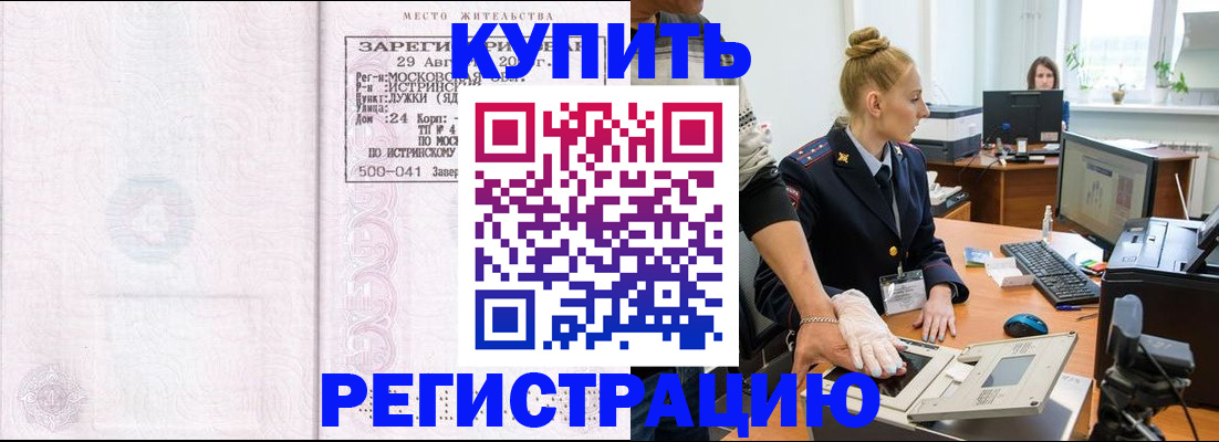 временная регистрация надежно в Ленинске