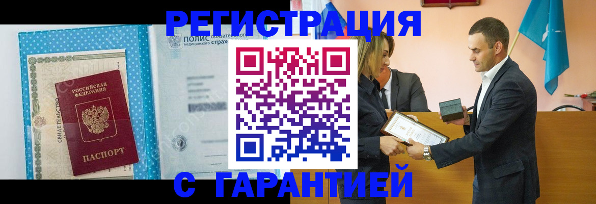 прописка для работы в Ленинске